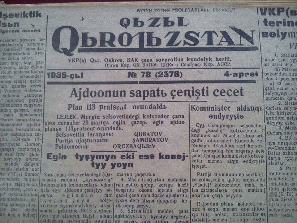 «Кызыл Кыргызстан» («Qьzьl Qьrƣьzstan») гезитинин 1935-жылдын 4-апрелиндеги санынын башкы бети.