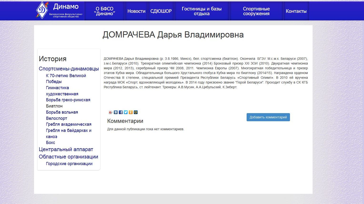 fireshot_screen_capture_222_-_domracheva_darya_vladimirovna_-_dynamo_by_main_publications_history_gold_names_biatlon_domracheva