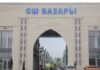 Ош: Жаңы курулган муниципалдык базарды кайрадан суу каптады