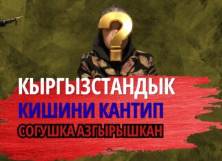 «Золотой» деп чакырушчу. Кыргызстандык киши кандайча алданып Украинага согушка барган