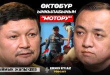 Эрнис Кыязов Сыймык Жапыкеев менен курган маегин жарыялабай турган болду